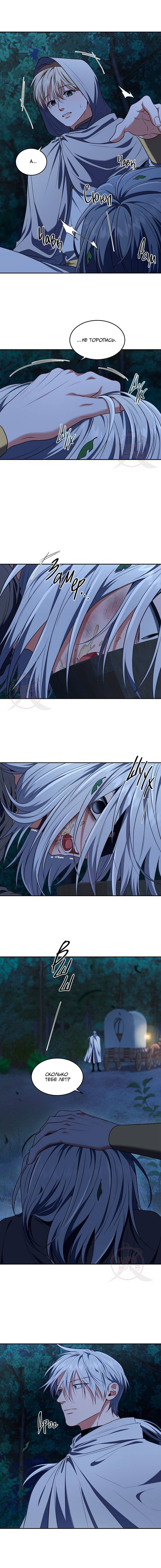 Манга Как выжить игроку - Глава 86 Страница 11