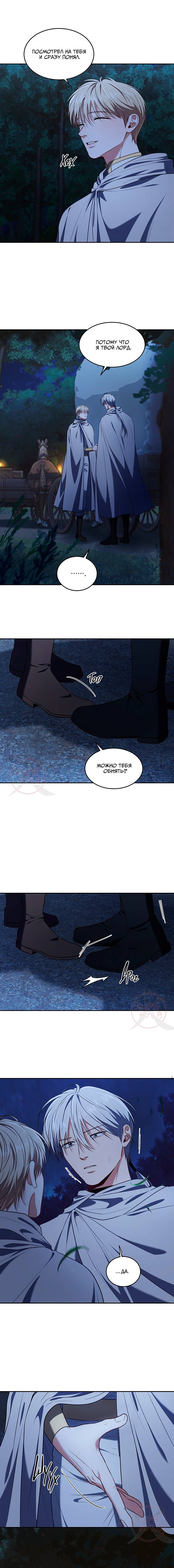 Манга Как выжить игроку - Глава 86 Страница 14