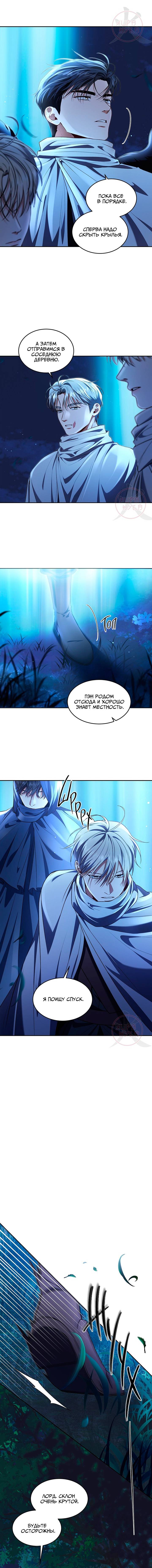 Манга Как выжить игроку - Глава 86 Страница 2