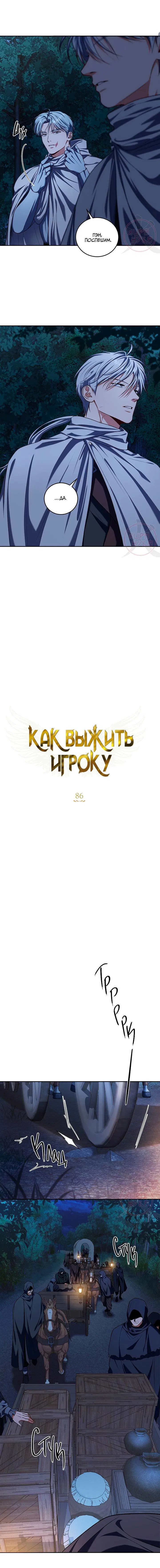 Манга Как выжить игроку - Глава 86 Страница 5