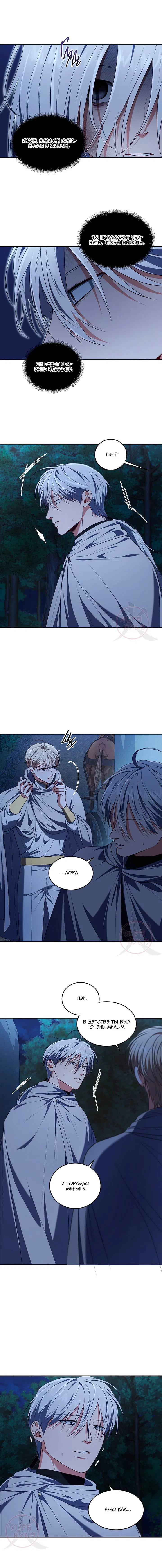 Манга Как выжить игроку - Глава 86 Страница 13