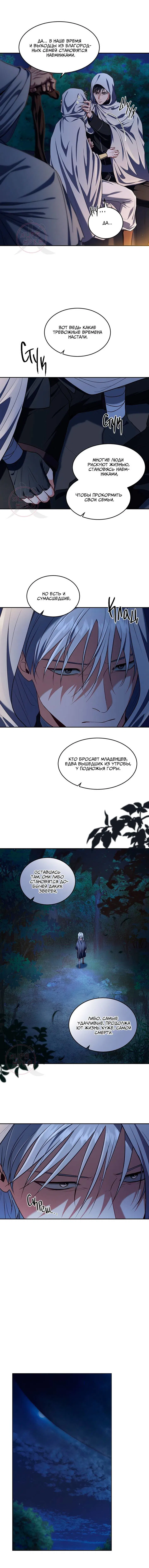 Манга Как выжить игроку - Глава 86 Страница 7