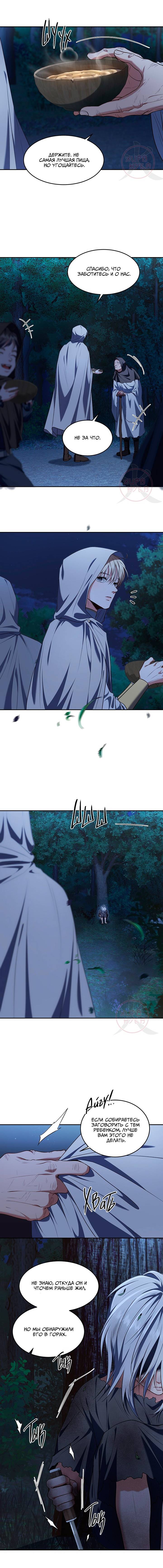 Манга Как выжить игроку - Глава 86 Страница 8