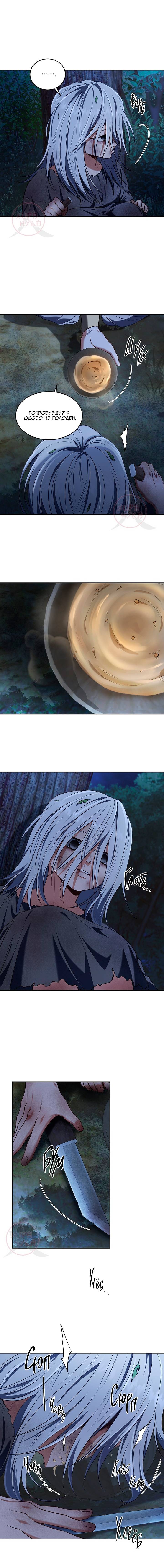 Манга Как выжить игроку - Глава 86 Страница 10