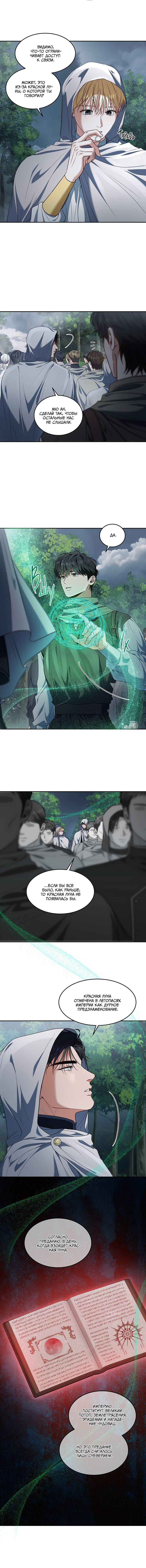 Манга Как выжить игроку - Глава 88 Страница 10