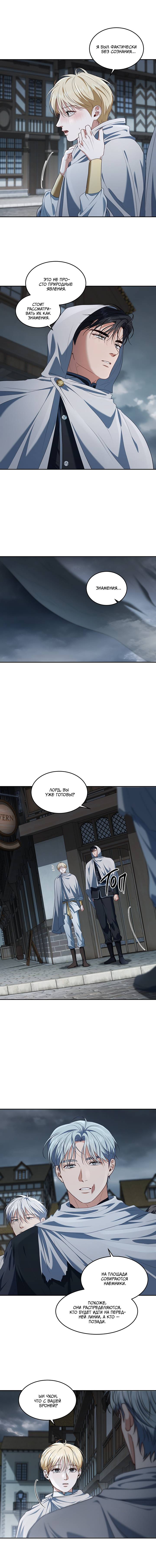 Манга Как выжить игроку - Глава 88 Страница 7