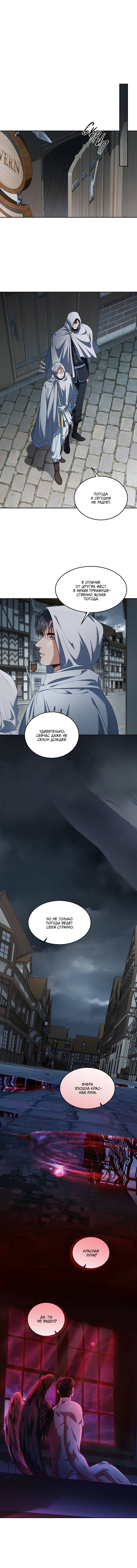 Манга Как выжить игроку - Глава 88 Страница 6