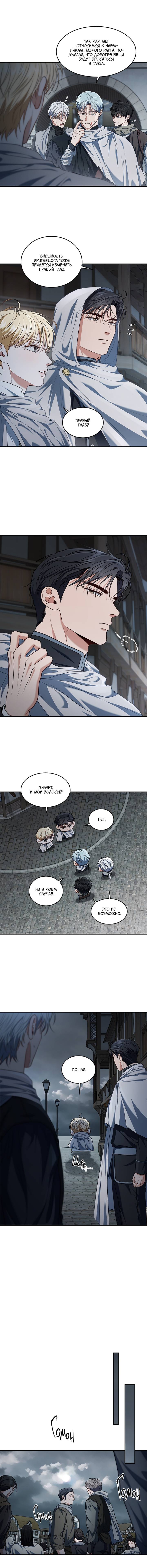 Манга Как выжить игроку - Глава 88 Страница 8