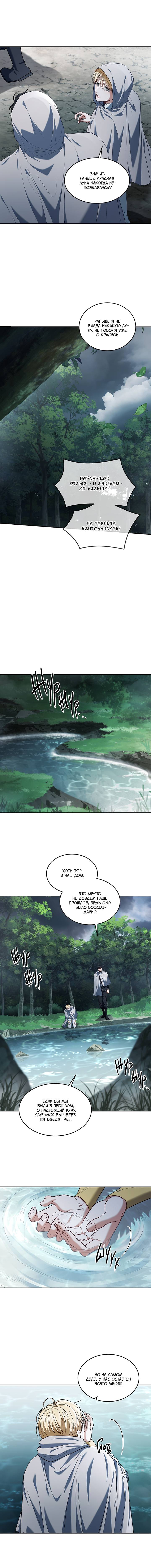 Манга Как выжить игроку - Глава 88 Страница 11