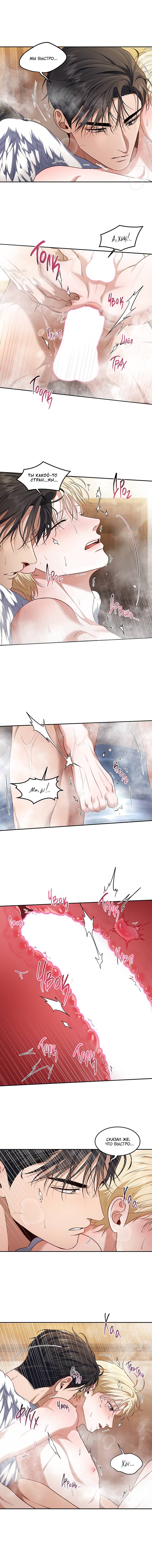 Манга Как выжить игроку - Глава 88 Страница 3