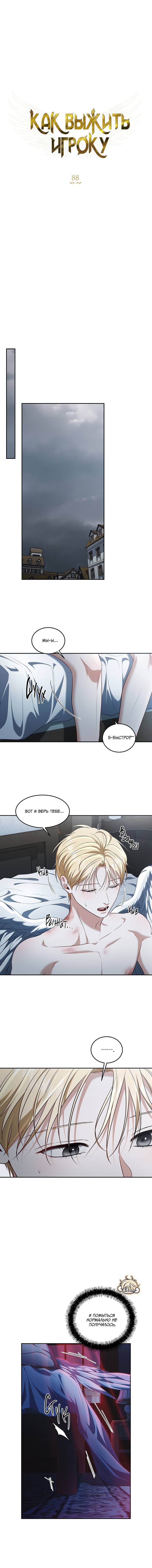 Манга Как выжить игроку - Глава 88 Страница 4