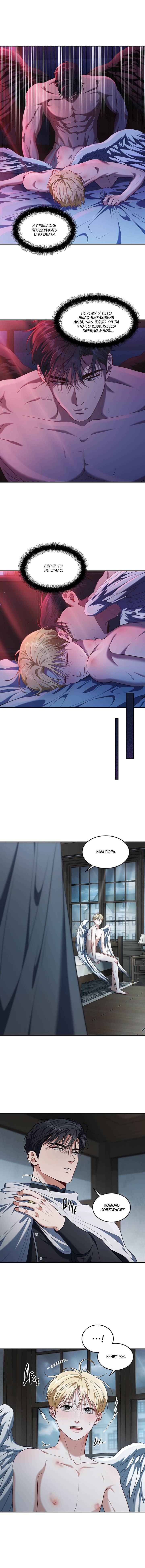 Манга Как выжить игроку - Глава 88 Страница 5