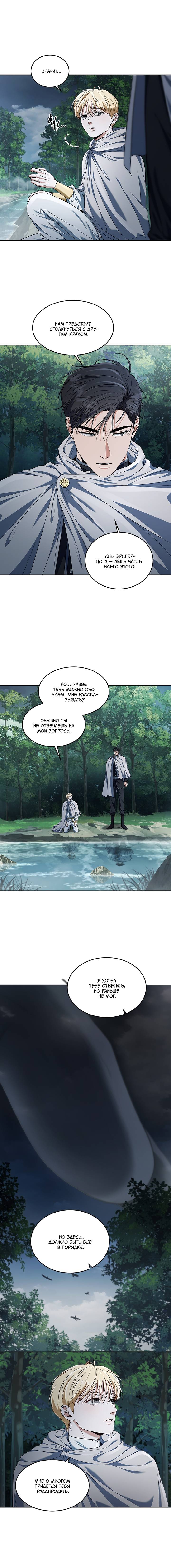 Манга Как выжить игроку - Глава 88 Страница 12