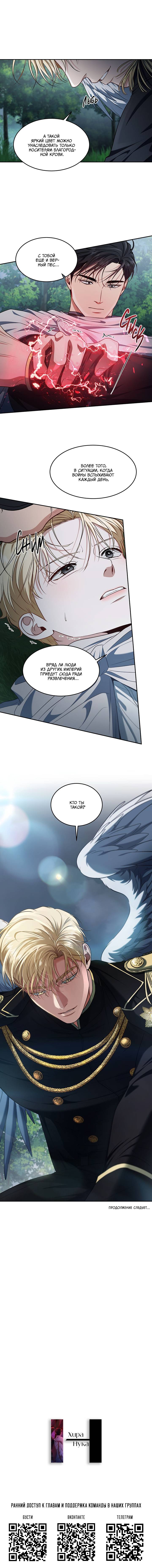 Манга Как выжить игроку - Глава 88 Страница 14