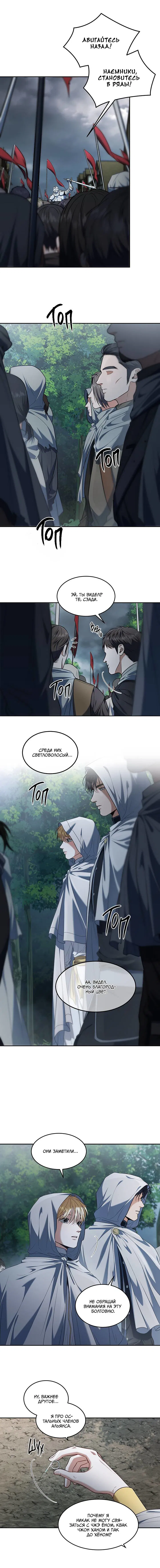 Манга Как выжить игроку - Глава 88 Страница 9