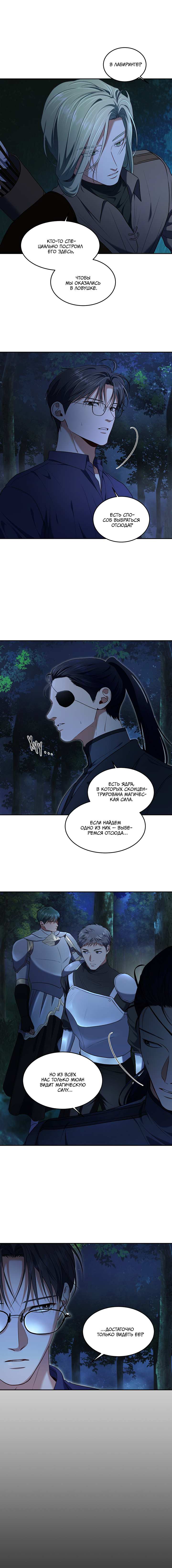 Манга Как выжить игроку - Глава 90 Страница 12