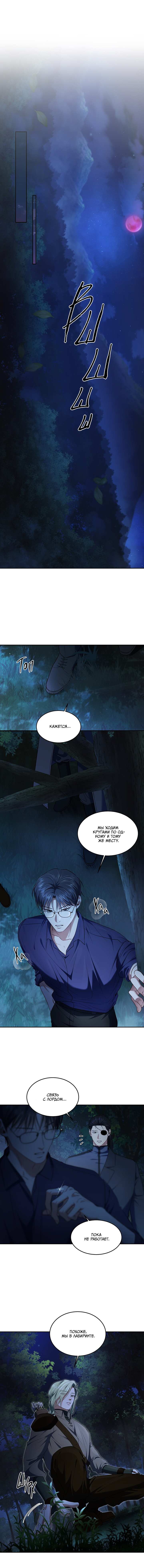 Манга Как выжить игроку - Глава 90 Страница 11