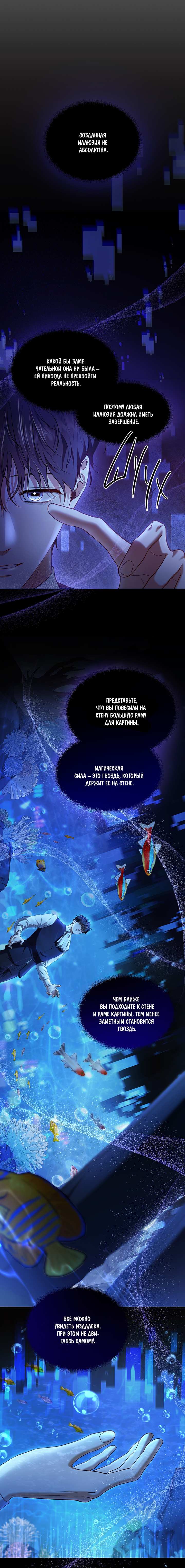 Манга Как выжить игроку - Глава 90 Страница 13