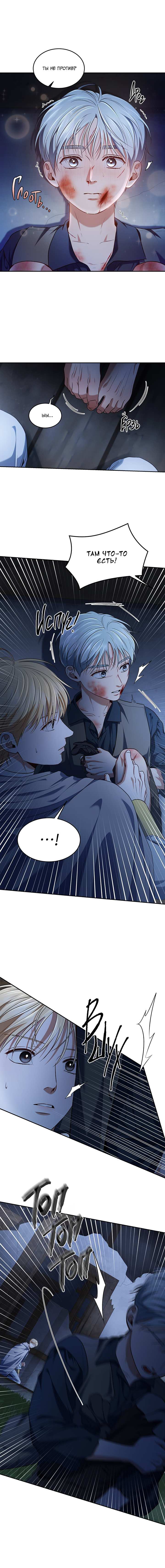 Манга Как выжить игроку - Глава 90 Страница 6