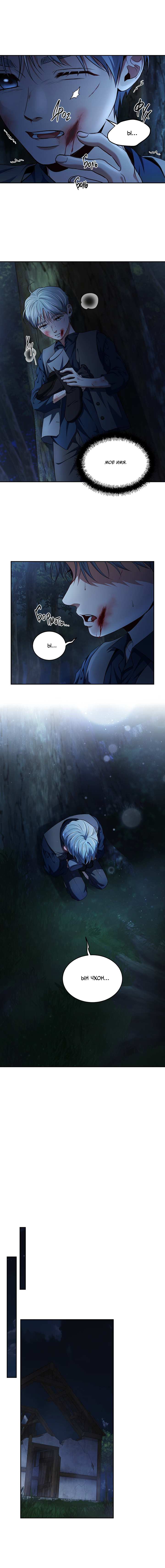 Манга Как выжить игроку - Глава 90 Страница 8