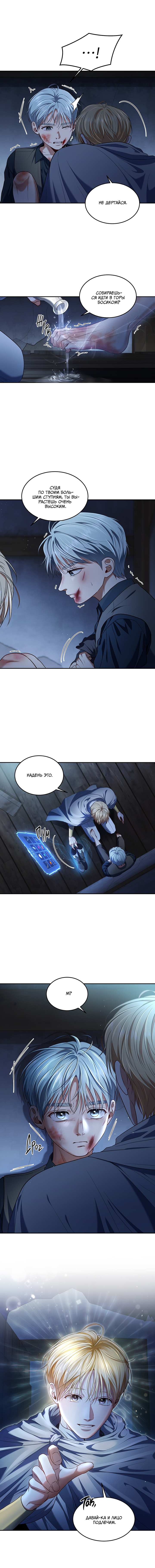 Манга Как выжить игроку - Глава 90 Страница 5