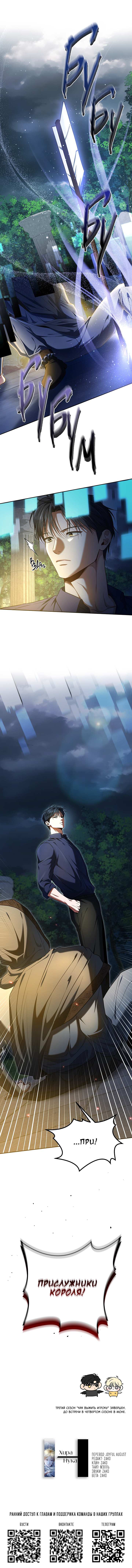 Манга Как выжить игроку - Глава 90 Страница 16