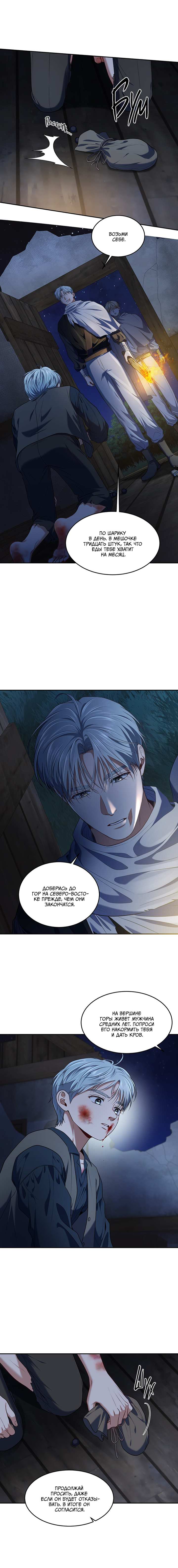 Манга Как выжить игроку - Глава 90 Страница 2