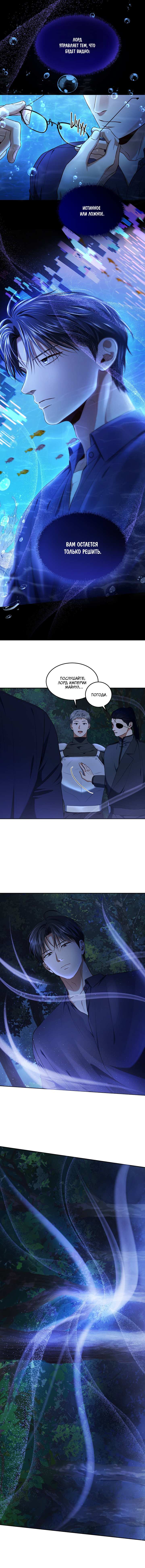 Манга Как выжить игроку - Глава 90 Страница 14