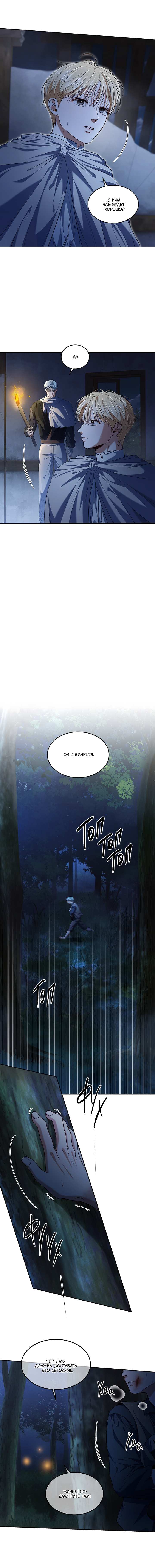 Манга Как выжить игроку - Глава 90 Страница 7