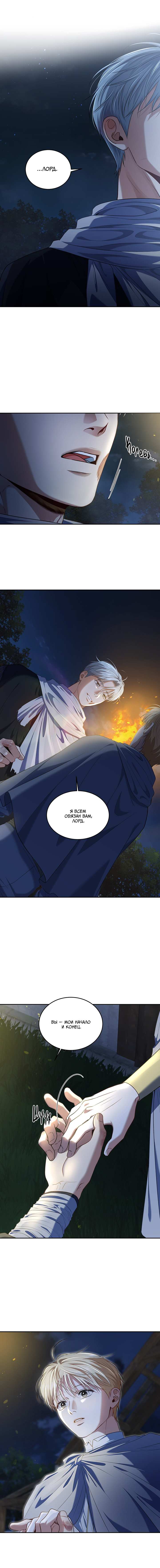 Манга Как выжить игроку - Глава 90 Страница 10