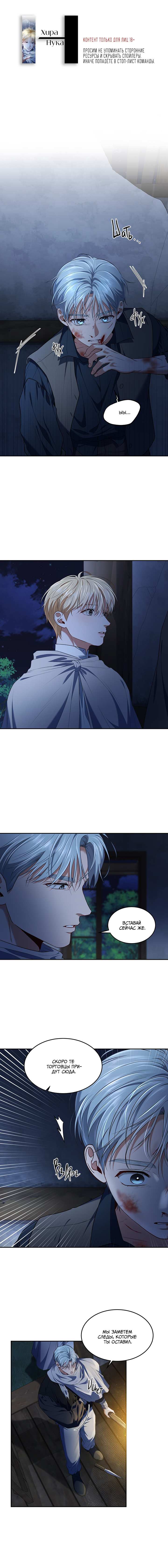 Манга Как выжить игроку - Глава 90 Страница 1