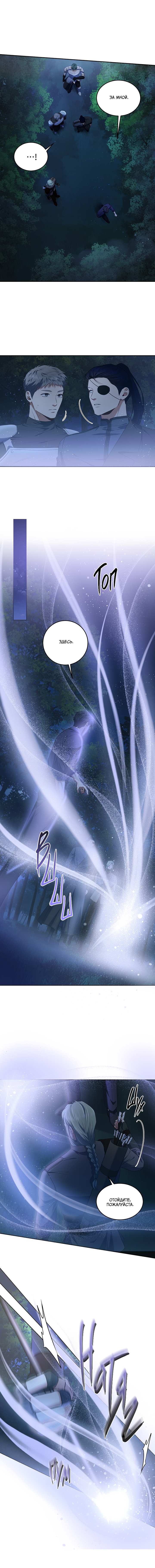 Манга Как выжить игроку - Глава 90 Страница 15