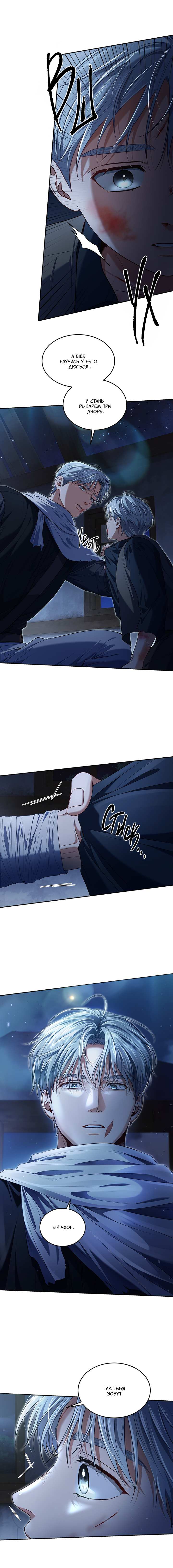 Манга Как выжить игроку - Глава 90 Страница 3