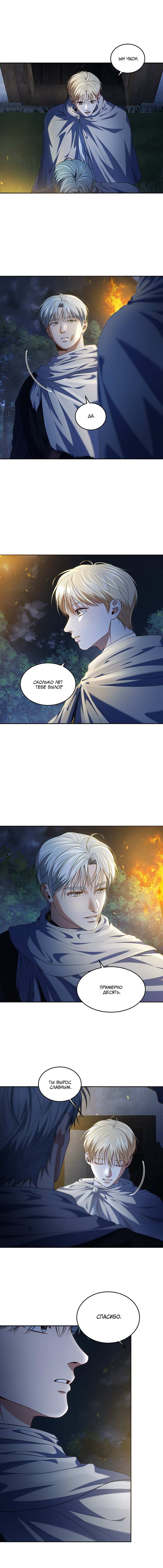 Манга Как выжить игроку - Глава 90 Страница 9