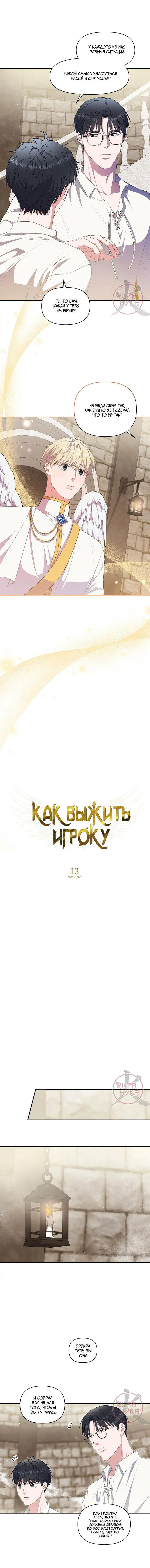 Манга Как выжить игроку - Глава 13 Страница 3