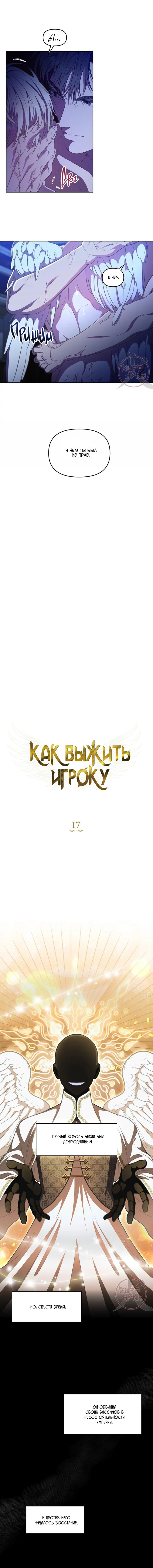 Манга Как выжить игроку - Глава 17 Страница 6