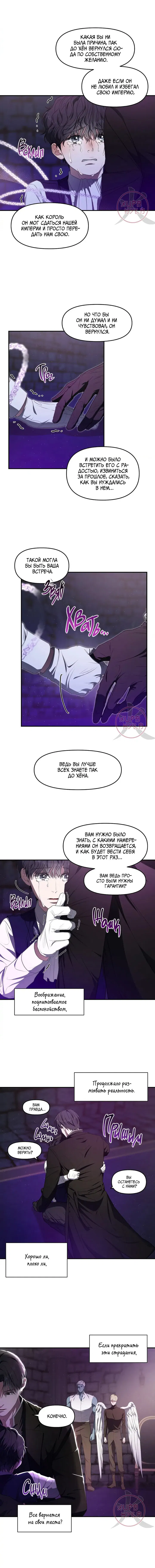 Манга Как выжить игроку - Глава 22 Страница 10