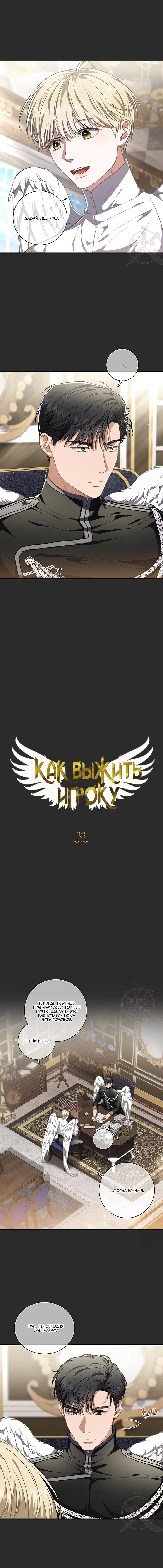 Манга Как выжить игроку - Глава 33 Страница 1