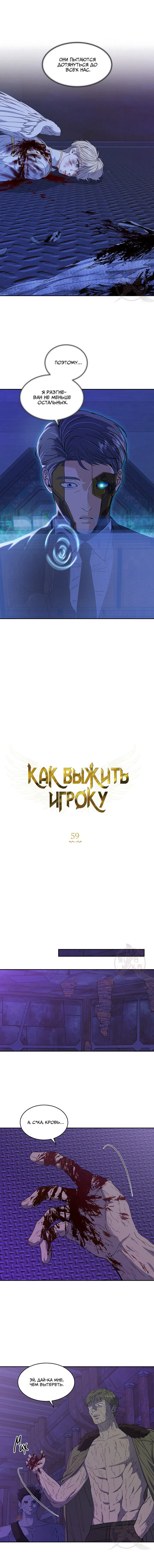 Манга Как выжить игроку - Глава 59 Страница 3