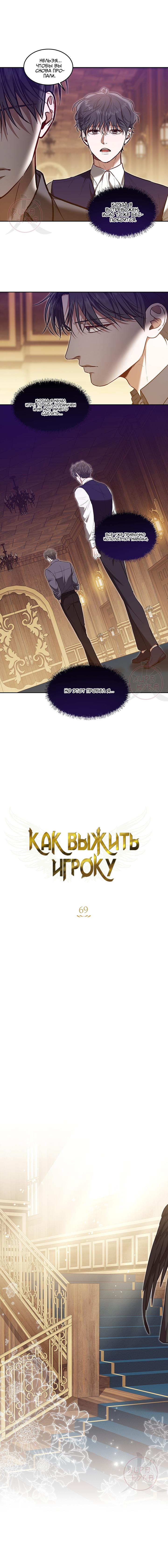 Манга Как выжить игроку - Глава 69 Страница 3