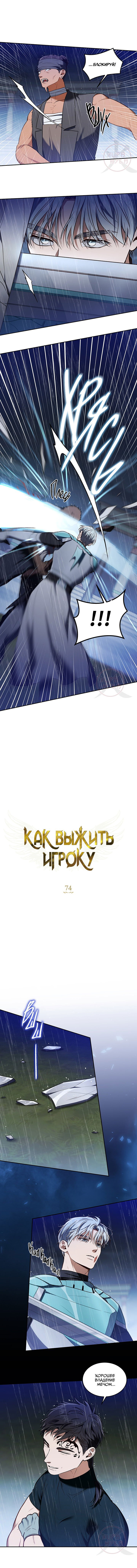 Манга Как выжить игроку - Глава 74 Страница 3
