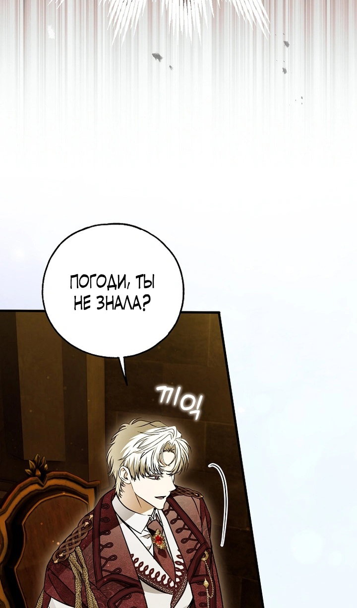 Манга Моё тело кем-то одержимо - Глава 89 Страница 48