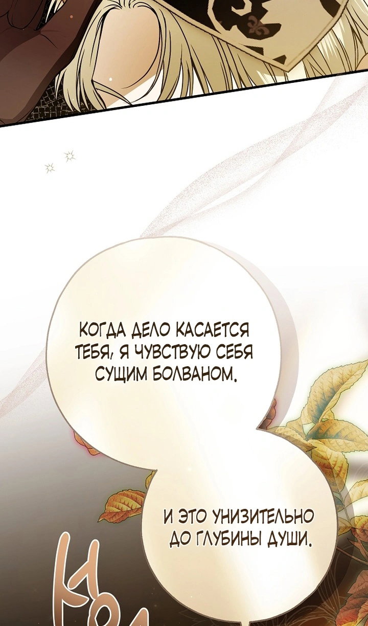 Манга Моё тело кем-то одержимо - Глава 89 Страница 19
