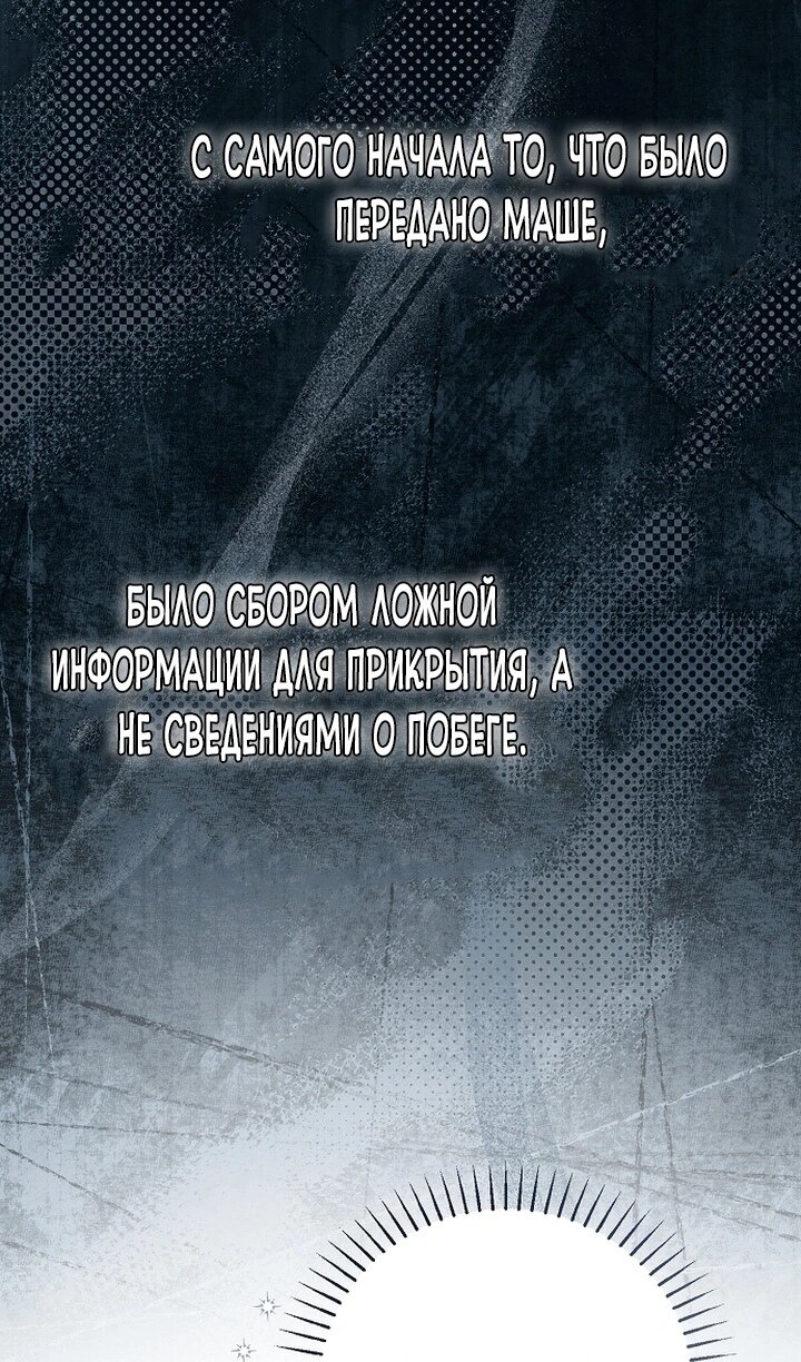 Манга Моё тело кем-то одержимо - Глава 89 Страница 33