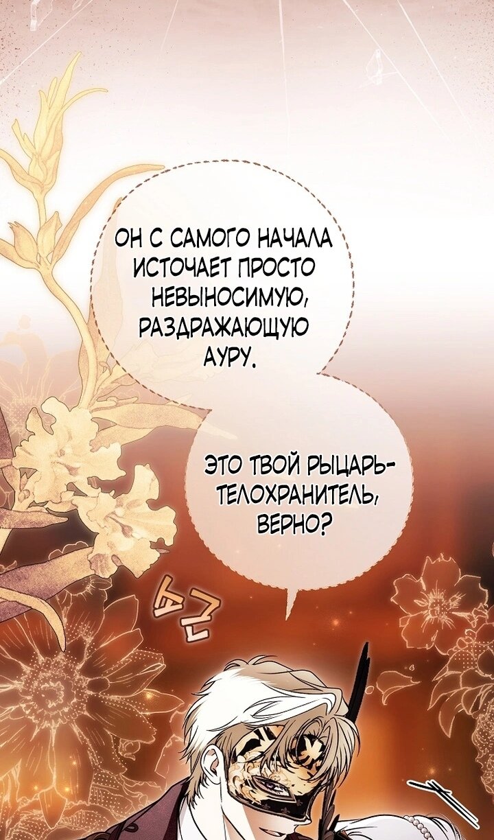 Манга Моё тело кем-то одержимо - Глава 89 Страница 5