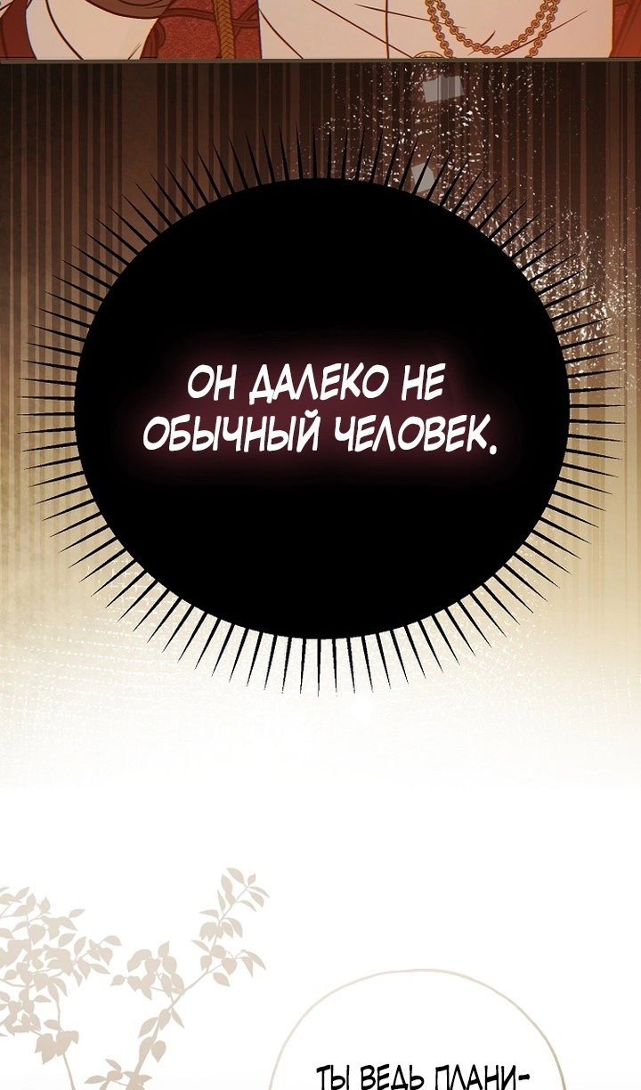 Манга Моё тело кем-то одержимо - Глава 89 Страница 37