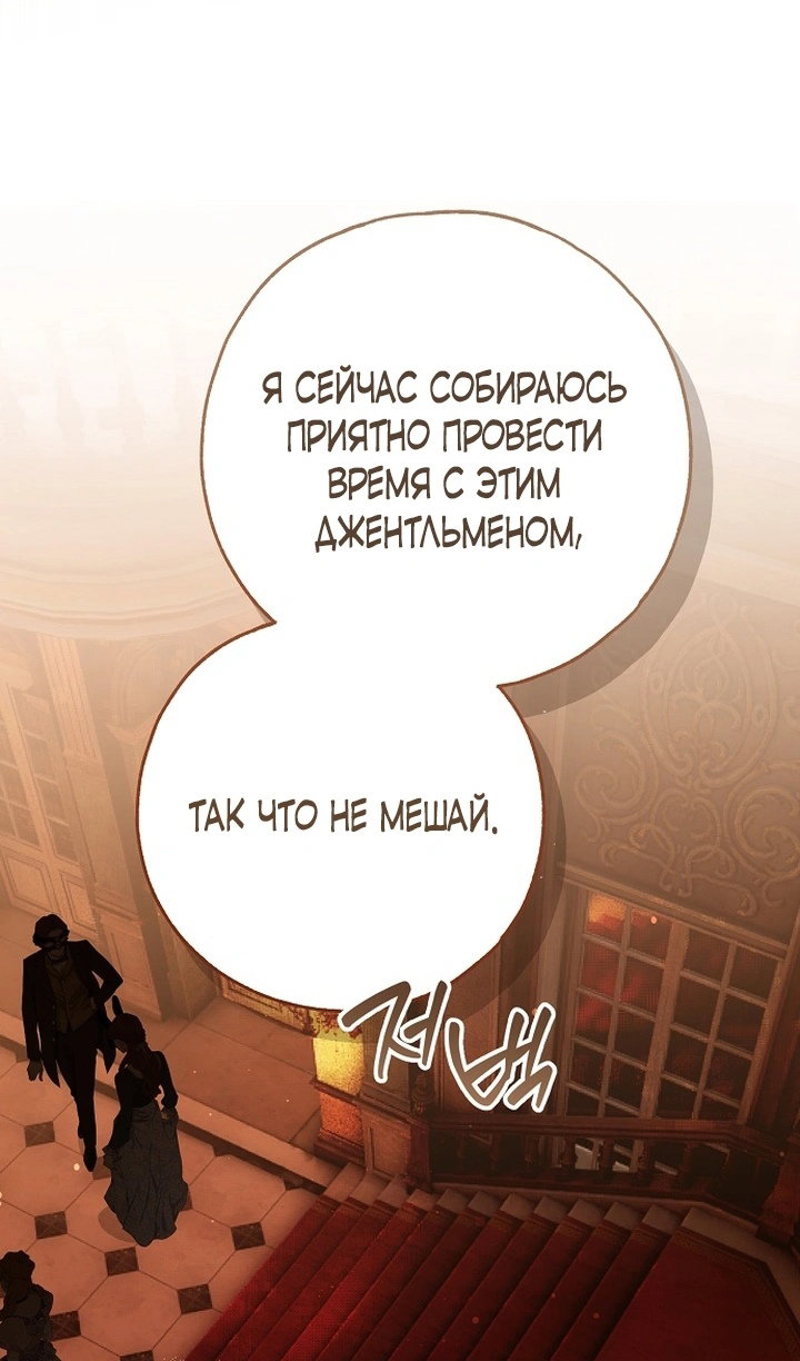 Манга Моё тело кем-то одержимо - Глава 89 Страница 13