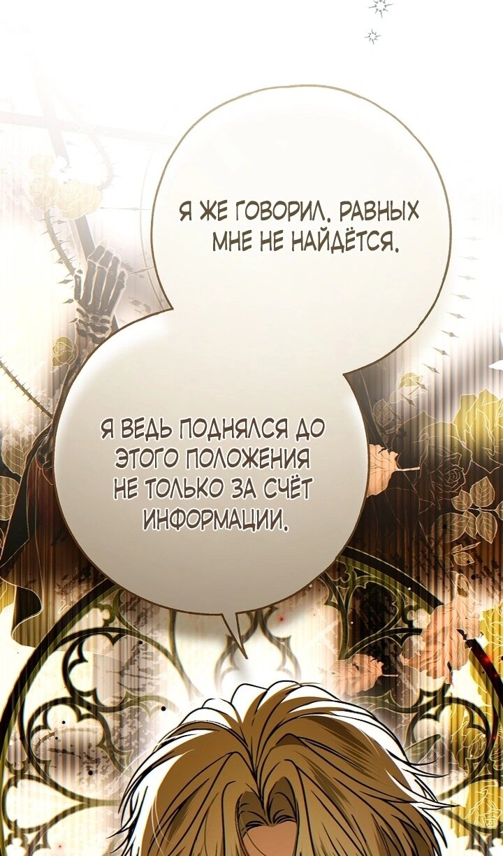 Манга Моё тело кем-то одержимо - Глава 89 Страница 35