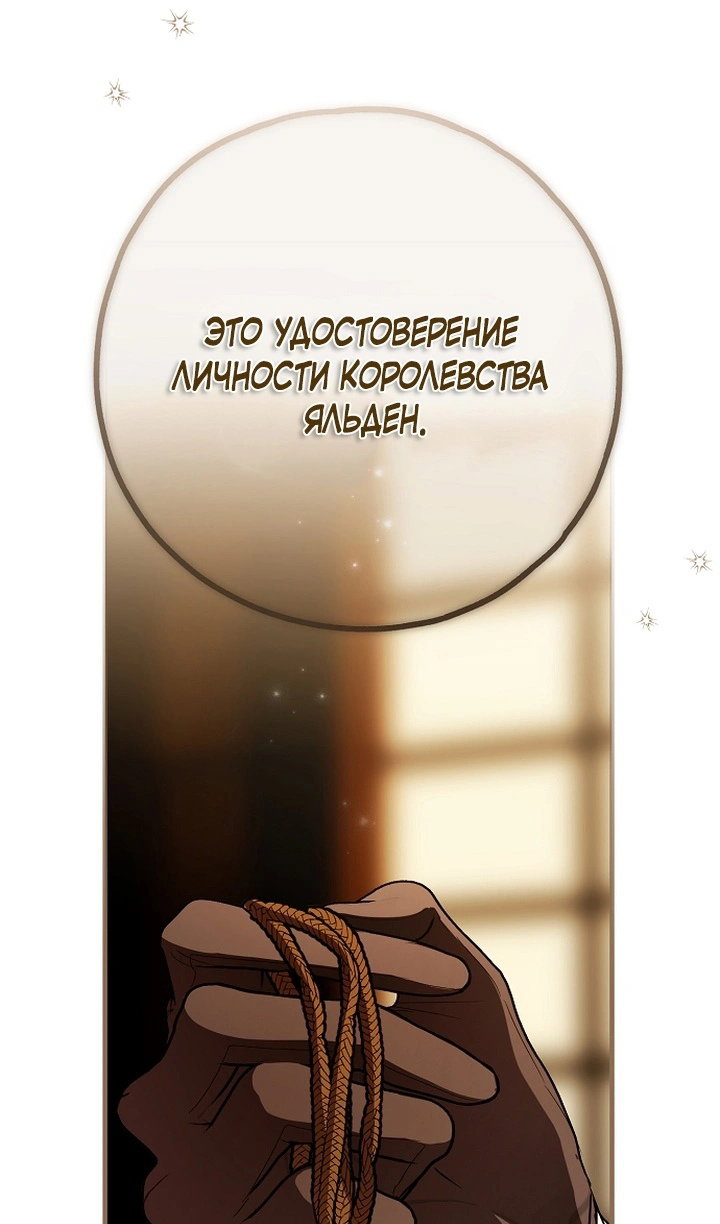 Манга Моё тело кем-то одержимо - Глава 89 Страница 27