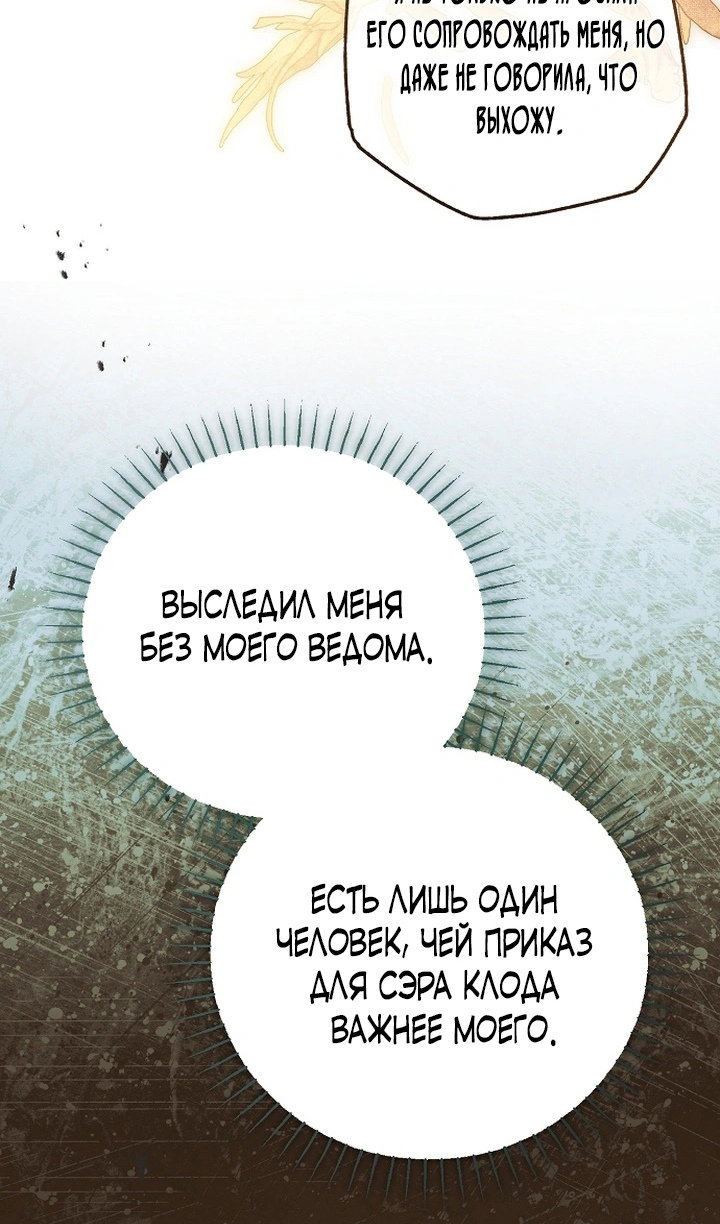 Манга Моё тело кем-то одержимо - Глава 89 Страница 7